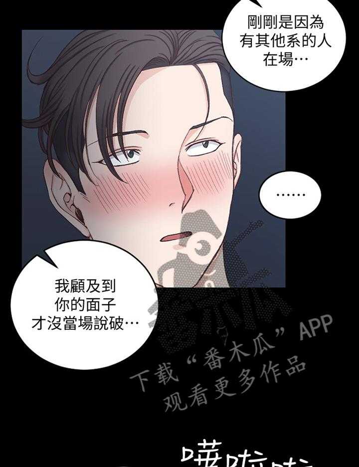 《屋中藏娇》漫画最新章节第123话 123_误会免费下拉式在线观看章节第【16】张图片