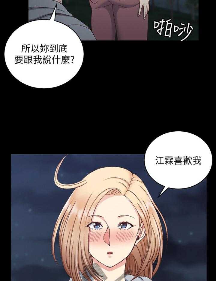 《屋中藏娇》漫画最新章节第123话 123_误会免费下拉式在线观看章节第【12】张图片