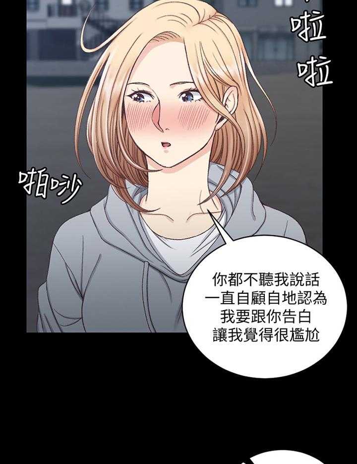 《屋中藏娇》漫画最新章节第123话 123_误会免费下拉式在线观看章节第【17】张图片