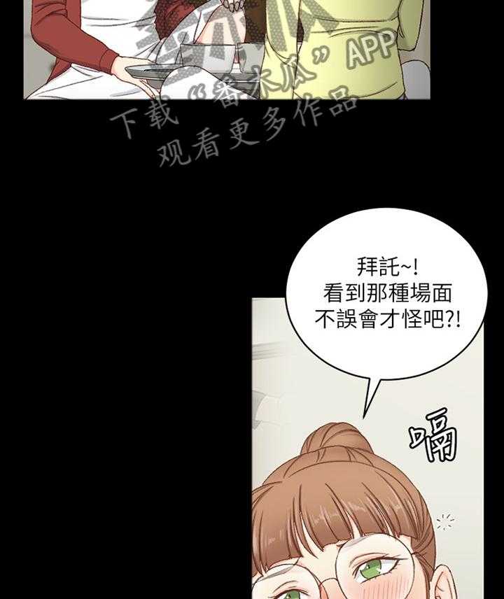 《屋中藏娇》漫画最新章节第126话 126_泄愤免费下拉式在线观看章节第【20】张图片