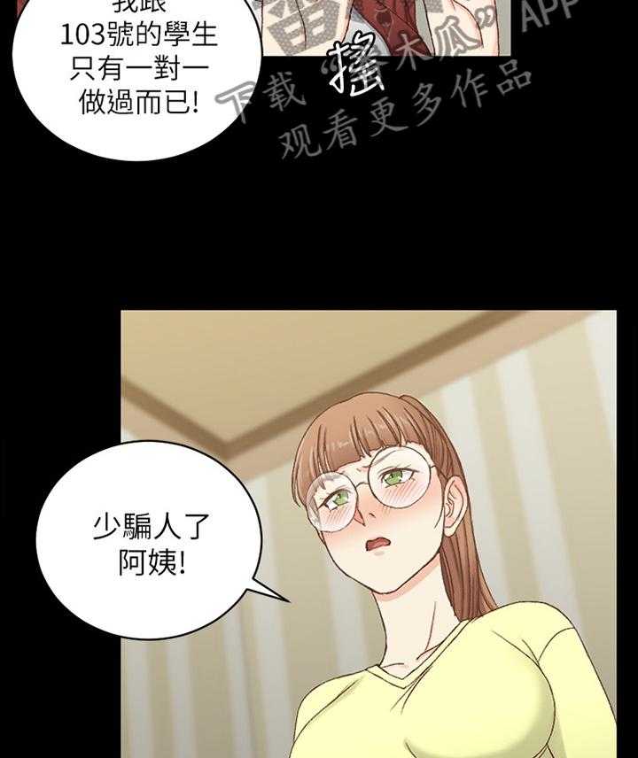 《屋中藏娇》漫画最新章节第126话 126_泄愤免费下拉式在线观看章节第【15】张图片