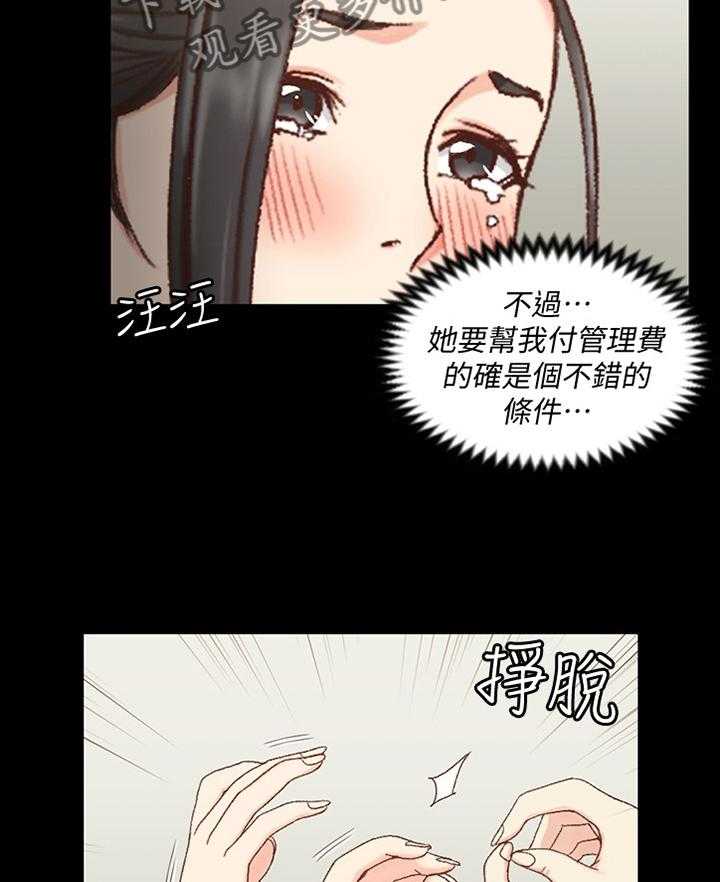 《屋中藏娇》漫画最新章节第126话 126_泄愤免费下拉式在线观看章节第【29】张图片