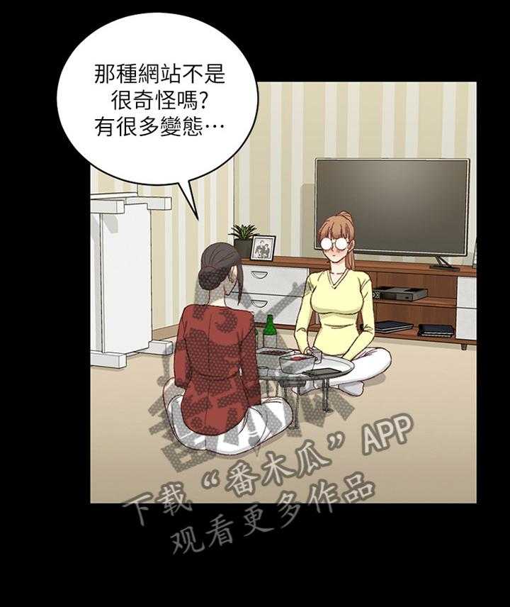 《屋中藏娇》漫画最新章节第126话 126_泄愤免费下拉式在线观看章节第【23】张图片