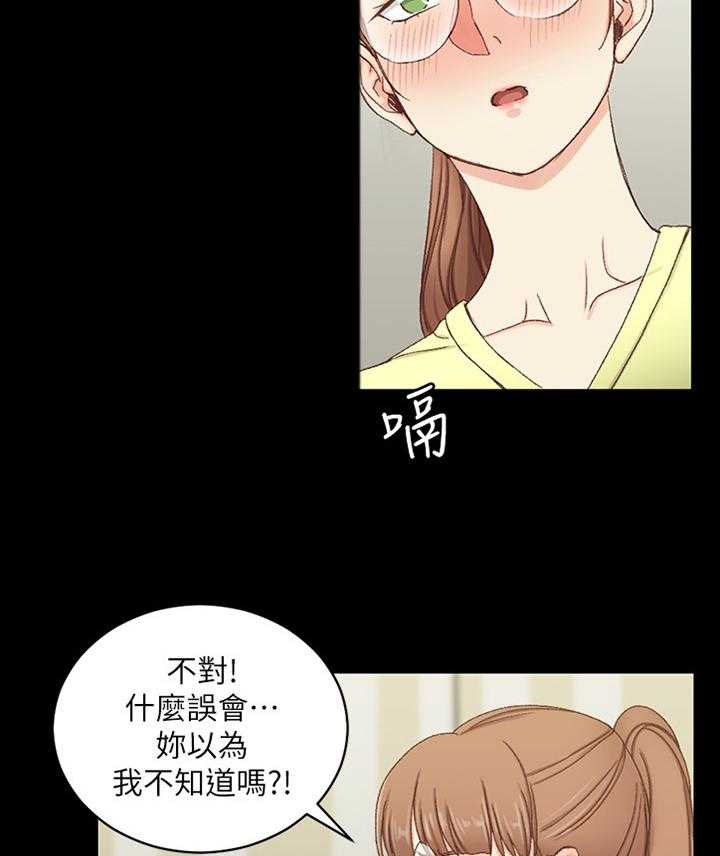 《屋中藏娇》漫画最新章节第126话 126_泄愤免费下拉式在线观看章节第【19】张图片