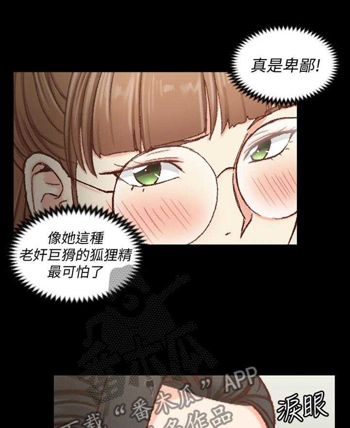 《屋中藏娇》漫画最新章节第126话 126_泄愤免费下拉式在线观看章节第【30】张图片