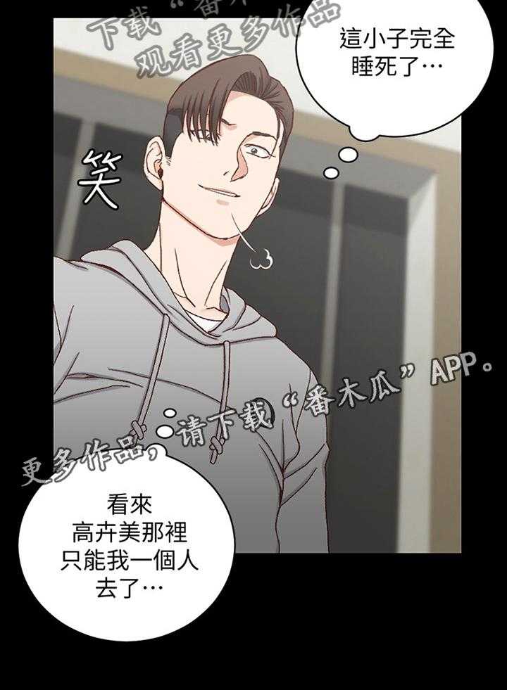 《屋中藏娇》漫画最新章节第129话 129_叫醒免费下拉式在线观看章节第【17】张图片