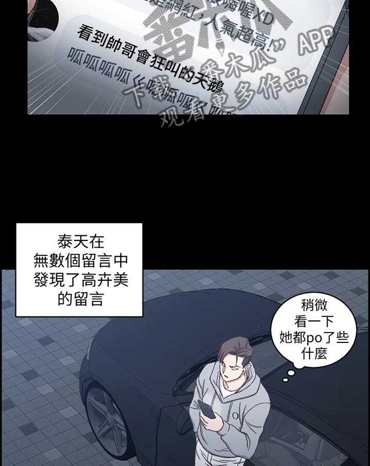 《屋中藏娇》漫画最新章节第129话 129_叫醒免费下拉式在线观看章节第【30】张图片