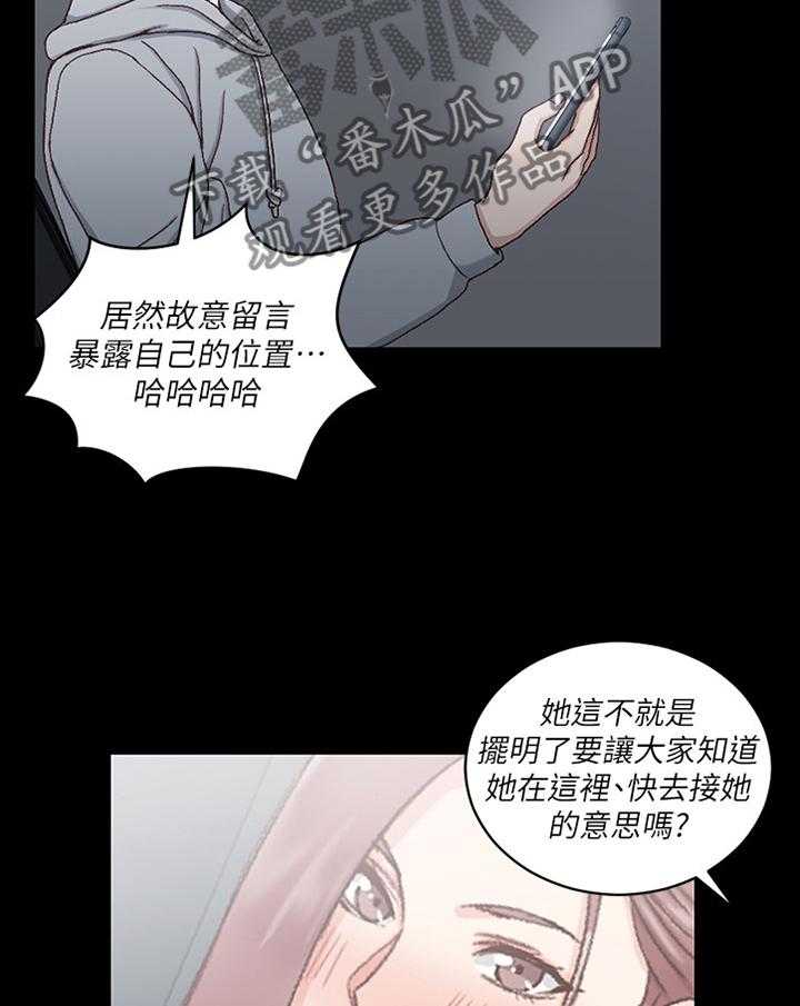 《屋中藏娇》漫画最新章节第129话 129_叫醒免费下拉式在线观看章节第【25】张图片