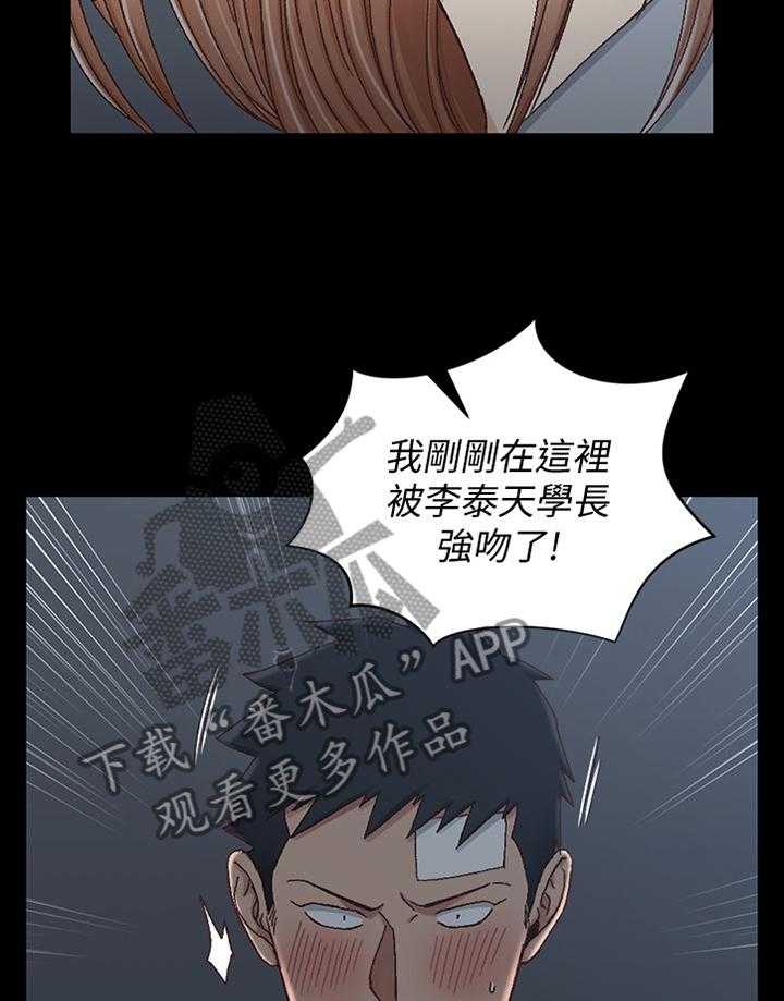 《屋中藏娇》漫画最新章节第131话 131_不要哭!免费下拉式在线观看章节第【24】张图片