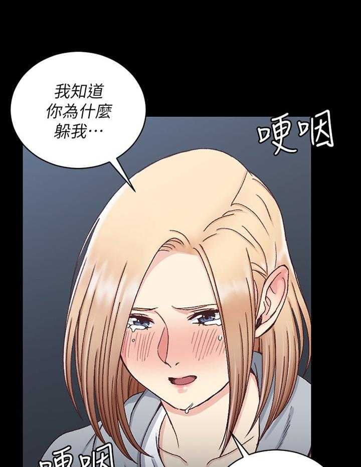 《屋中藏娇》漫画最新章节第131话 131_不要哭!免费下拉式在线观看章节第【8】张图片