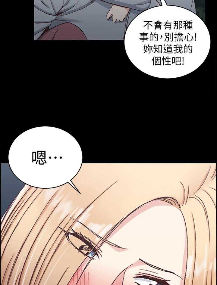 《屋中藏娇》漫画最新章节第134话 134_计策免费下拉式在线观看章节第【26】张图片