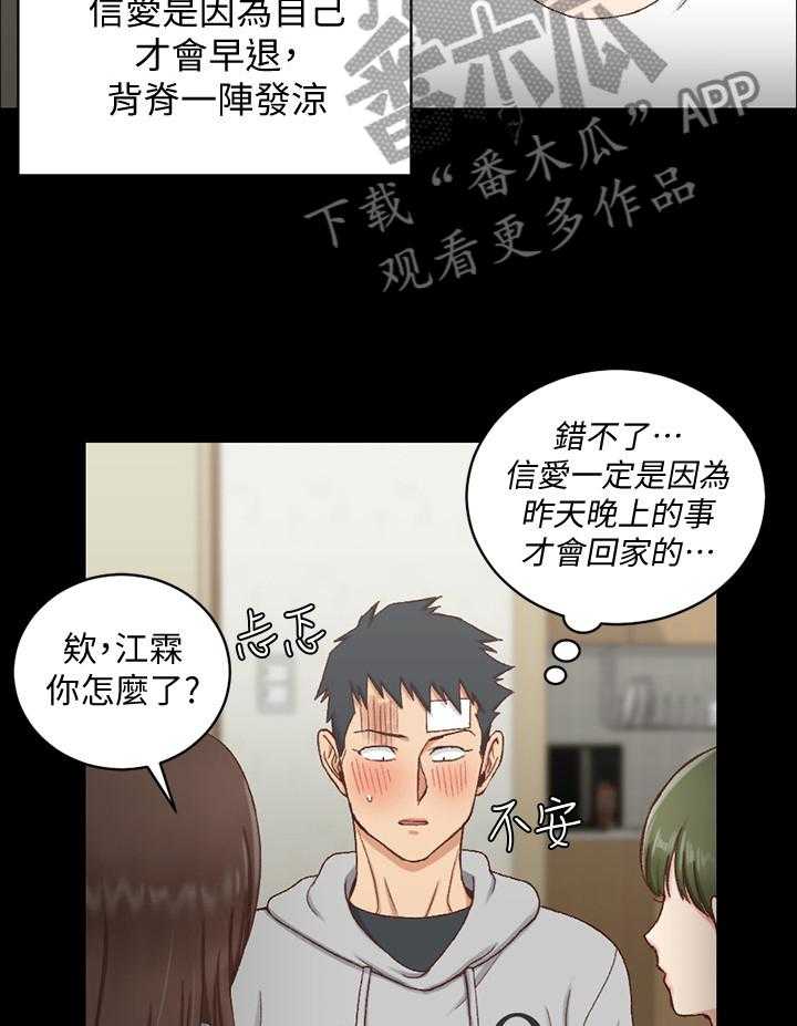 《屋中藏娇》漫画最新章节第136话 136_都是因为我免费下拉式在线观看章节第【5】张图片