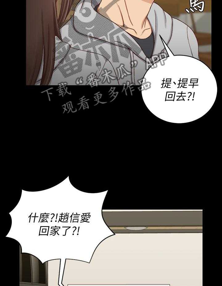 《屋中藏娇》漫画最新章节第136话 136_都是因为我免费下拉式在线观看章节第【12】张图片