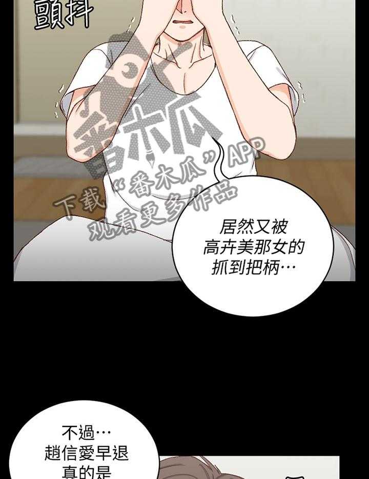 《屋中藏娇》漫画最新章节第138话 138_不要管我!免费下拉式在线观看章节第【33】张图片