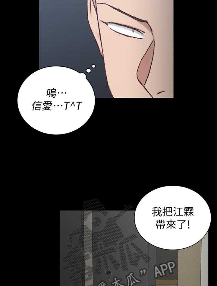 《屋中藏娇》漫画最新章节第142话 142_大明星免费下拉式在线观看章节第【24】张图片