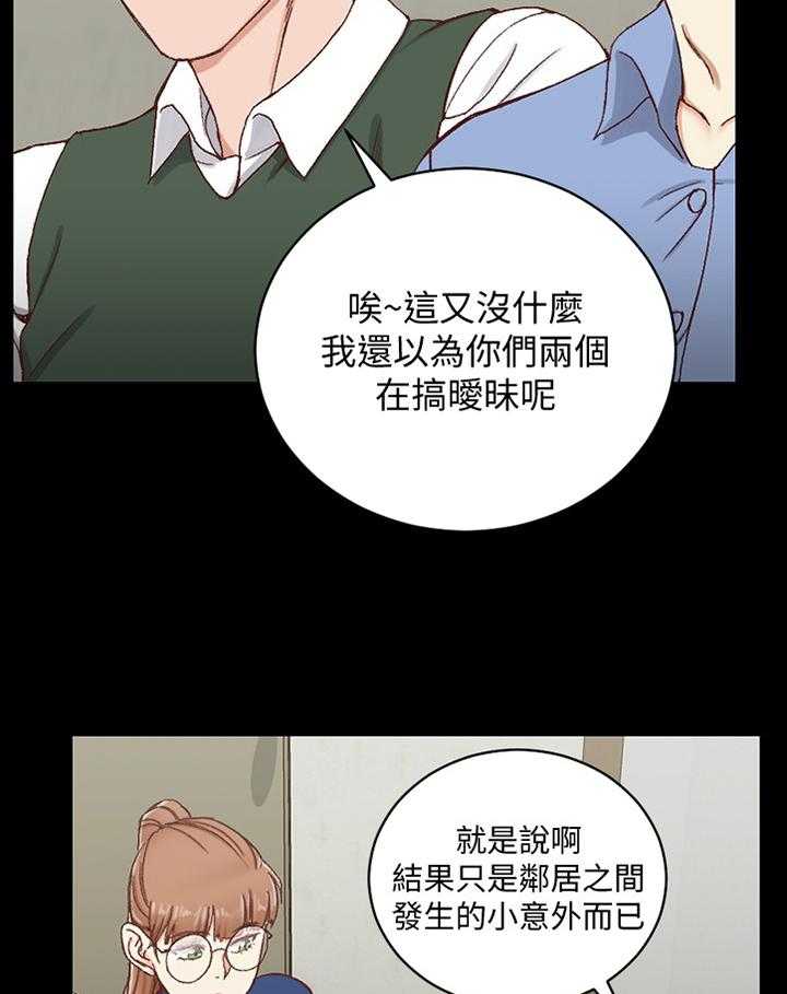 《屋中藏娇》漫画最新章节第143话 143_悄悄话免费下拉式在线观看章节第【17】张图片