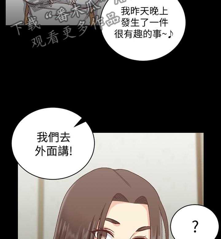 《屋中藏娇》漫画最新章节第143话 143_悄悄话免费下拉式在线观看章节第【3】张图片