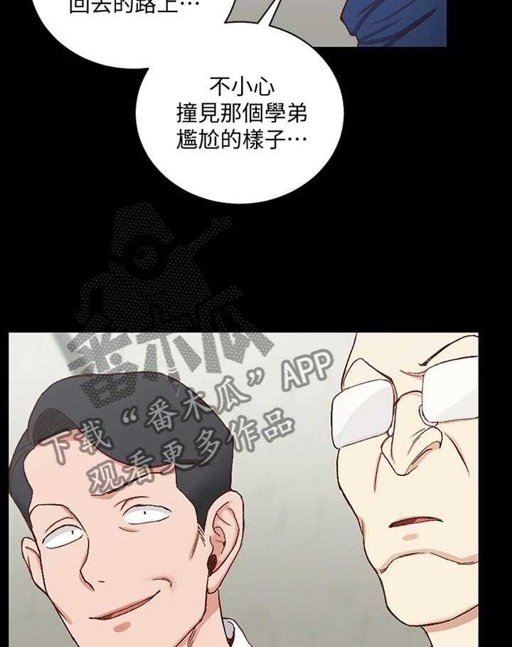 《屋中藏娇》漫画最新章节第143话 143_悄悄话免费下拉式在线观看章节第【18】张图片