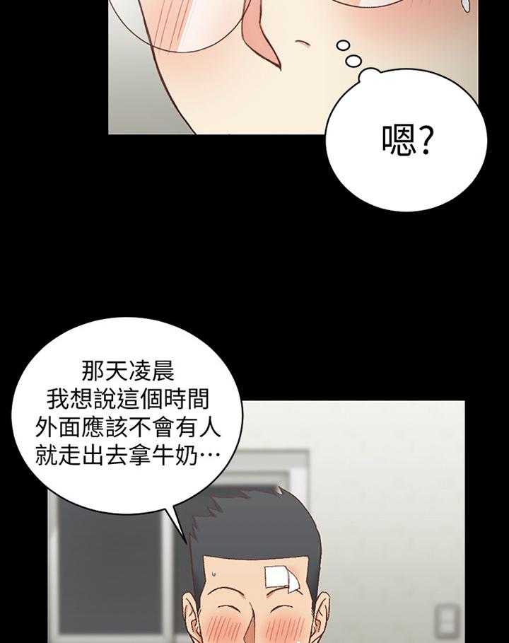 《屋中藏娇》漫画最新章节第143话 143_悄悄话免费下拉式在线观看章节第【24】张图片