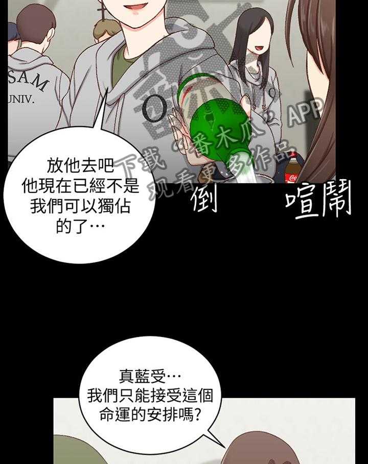 《屋中藏娇》漫画最新章节第143话 143_悄悄话免费下拉式在线观看章节第【10】张图片