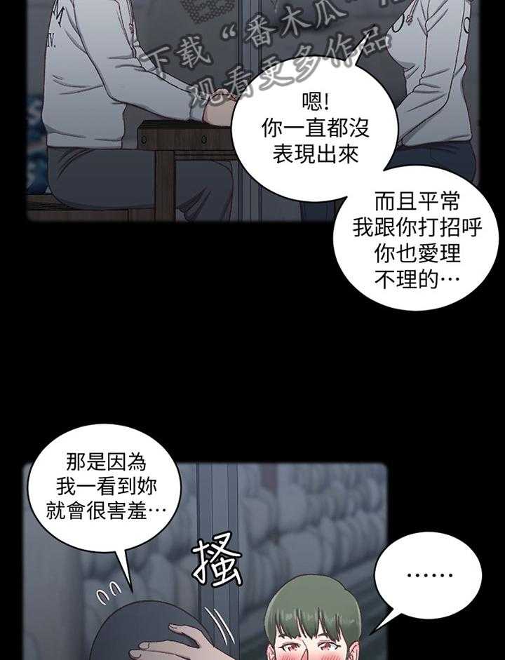 《屋中藏娇》漫画最新章节第144话 144_表白免费下拉式在线观看章节第【21】张图片