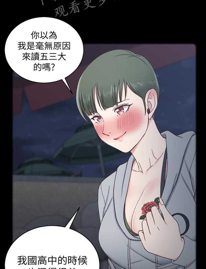 《屋中藏娇》漫画最新章节第144话 144_表白免费下拉式在线观看章节第【4】张图片