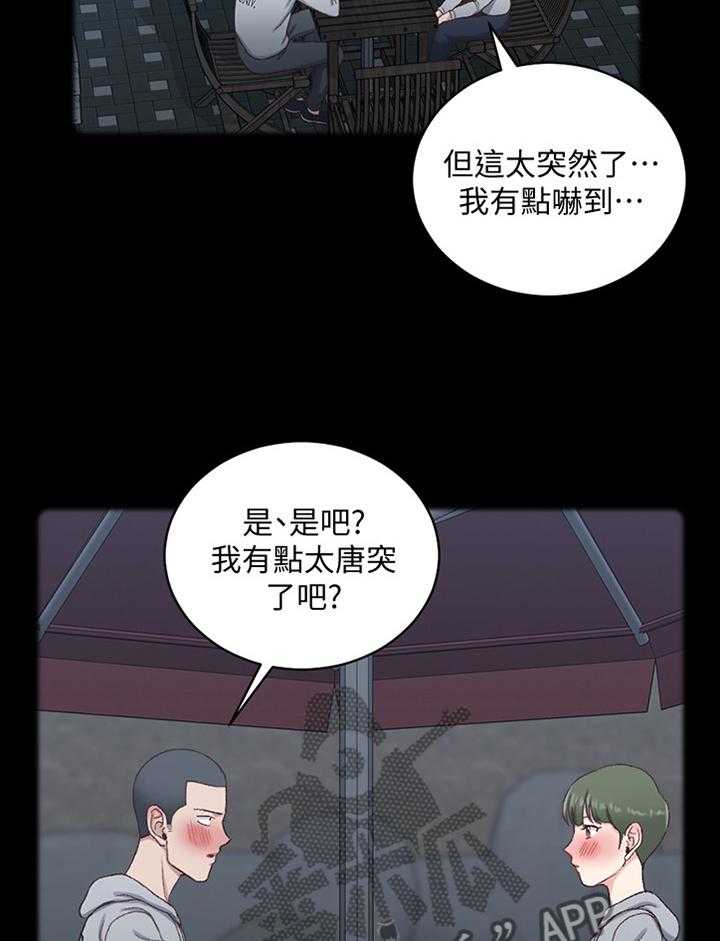 《屋中藏娇》漫画最新章节第144话 144_表白免费下拉式在线观看章节第【22】张图片