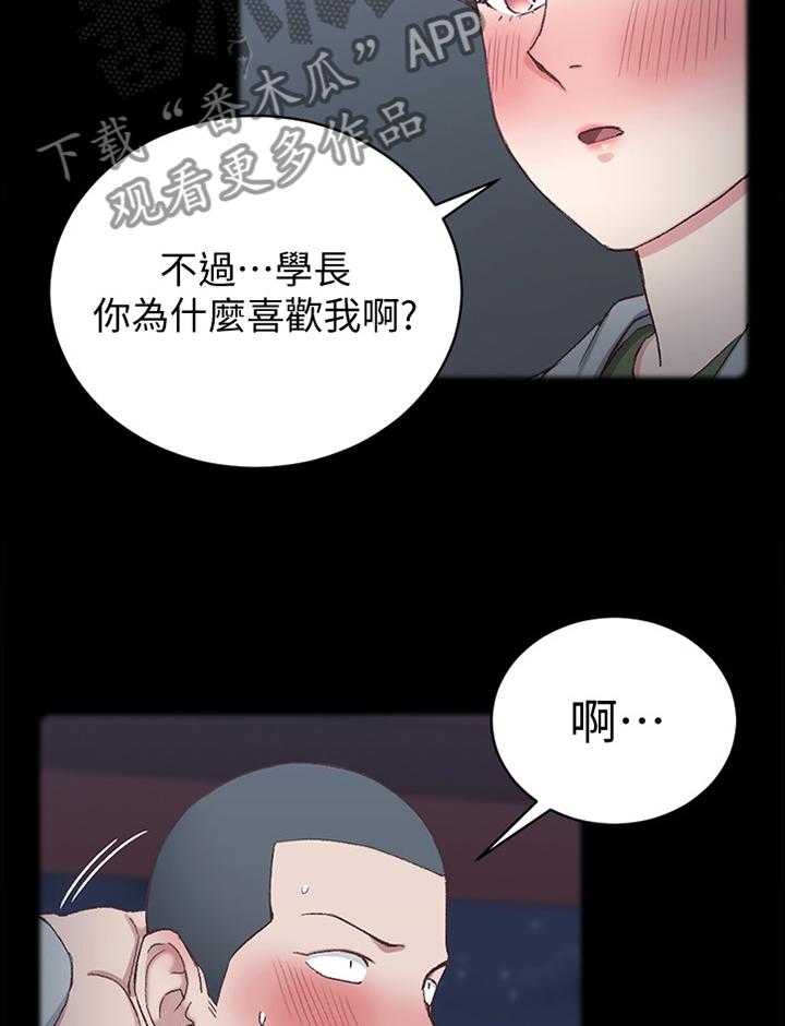 《屋中藏娇》漫画最新章节第144话 144_表白免费下拉式在线观看章节第【19】张图片