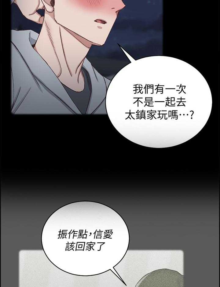 《屋中藏娇》漫画最新章节第144话 144_表白免费下拉式在线观看章节第【18】张图片