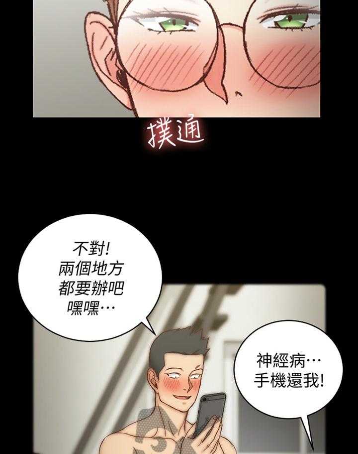 《屋中藏娇》漫画最新章节第146话 146_改变免费下拉式在线观看章节第【22】张图片