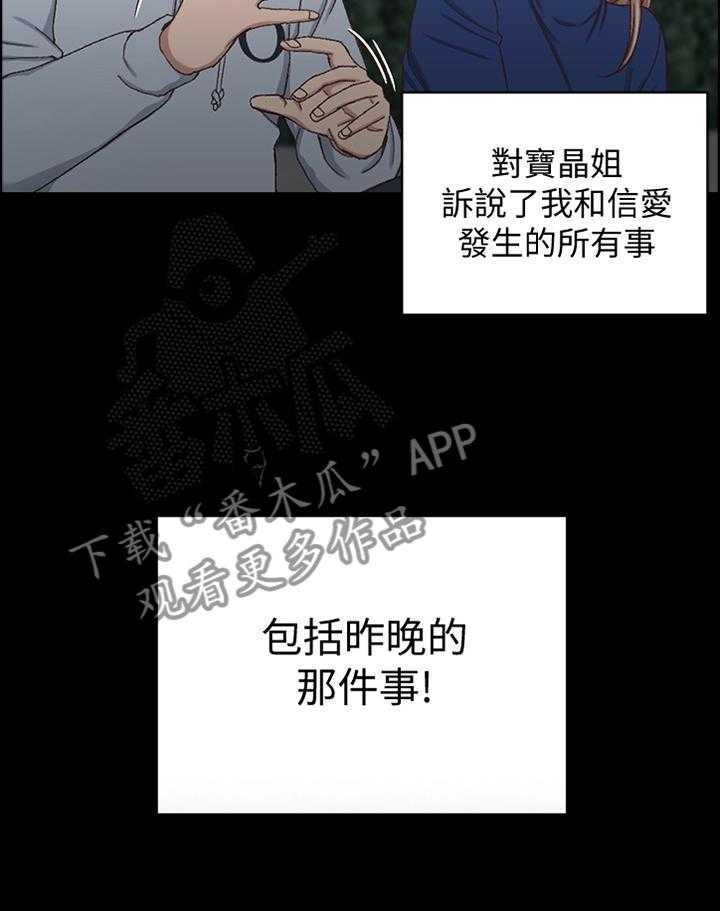 《屋中藏娇》漫画最新章节第147话 147_倾听免费下拉式在线观看章节第【13】张图片