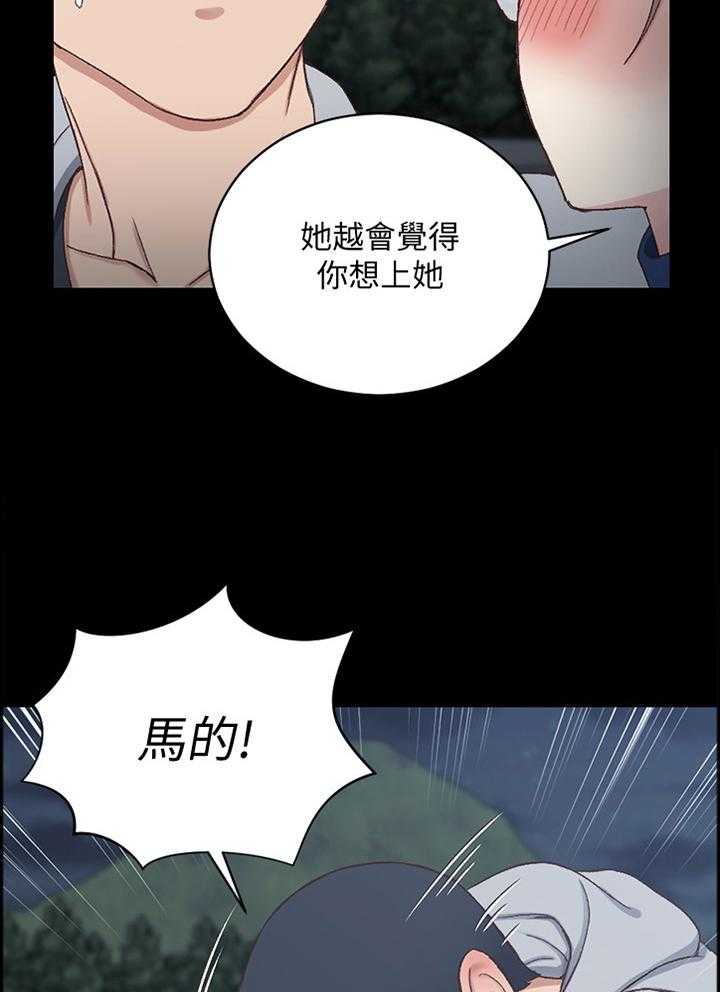 《屋中藏娇》漫画最新章节第147话 147_倾听免费下拉式在线观看章节第【3】张图片