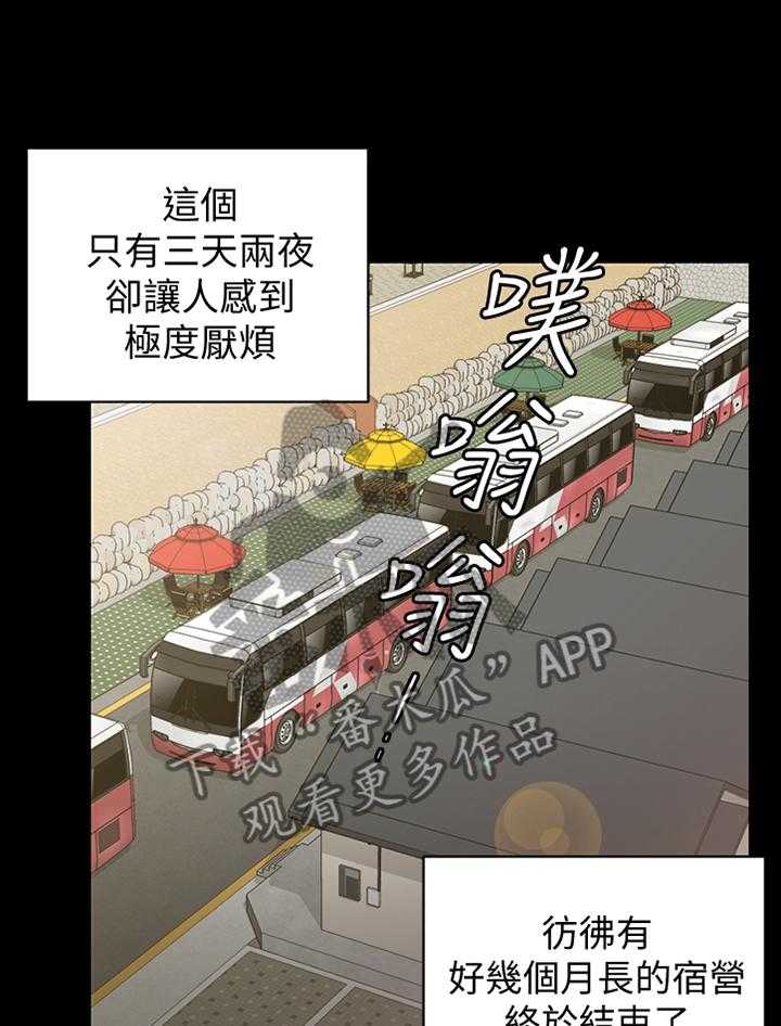 《屋中藏娇》漫画最新章节第148话 148_旅行结束免费下拉式在线观看章节第【11】张图片