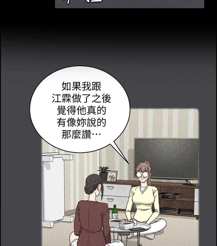 《屋中藏娇》漫画最新章节第148话 148_旅行结束免费下拉式在线观看章节第【18】张图片