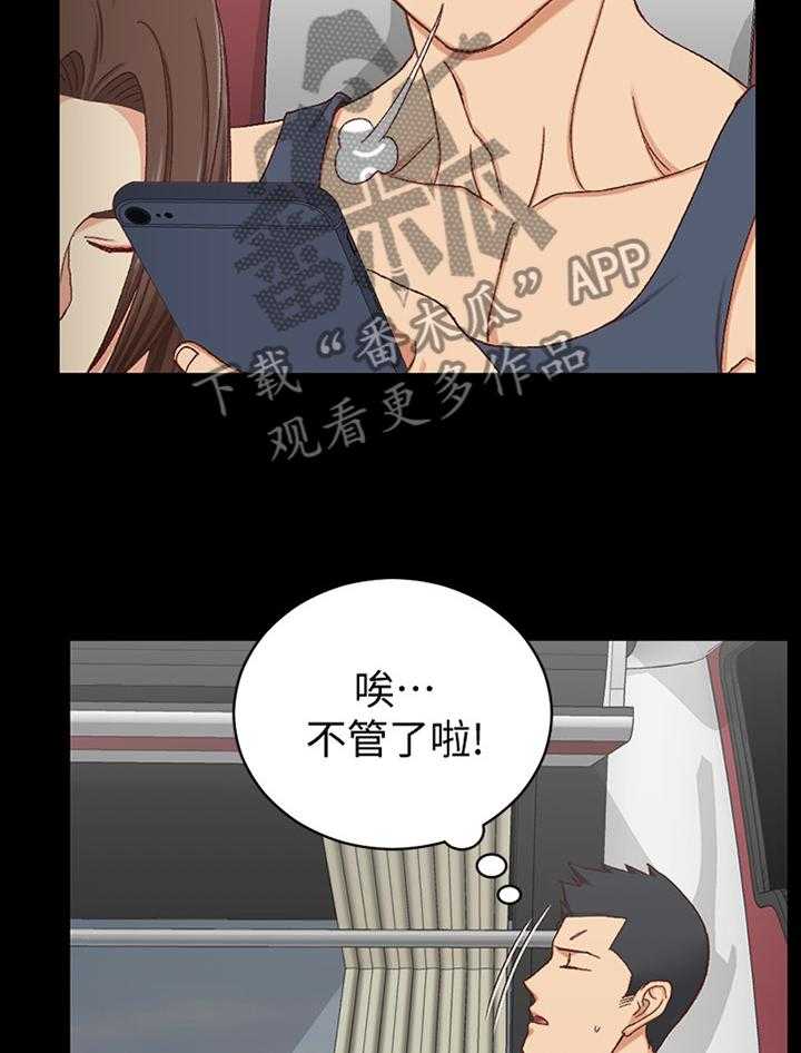 《屋中藏娇》漫画最新章节第148话 148_旅行结束免费下拉式在线观看章节第【4】张图片