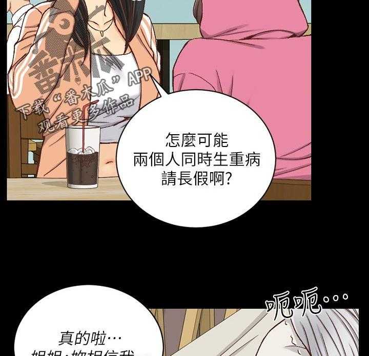 《屋中藏娇》漫画最新章节第149话 149_不用担心免费下拉式在线观看章节第【7】张图片