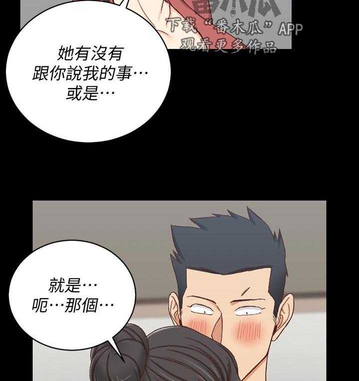 《屋中藏娇》漫画最新章节第150话 150_触感是免费下拉式在线观看章节第【12】张图片