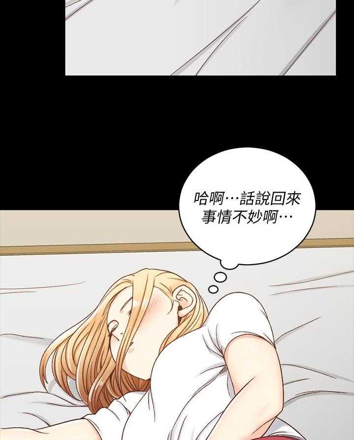 《屋中藏娇》漫画最新章节第152话 152_想起免费下拉式在线观看章节第【20】张图片