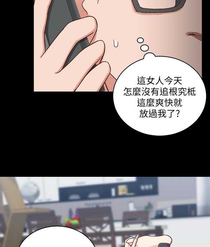 《屋中藏娇》漫画最新章节第154话 154_瑜伽博主免费下拉式在线观看章节第【28】张图片