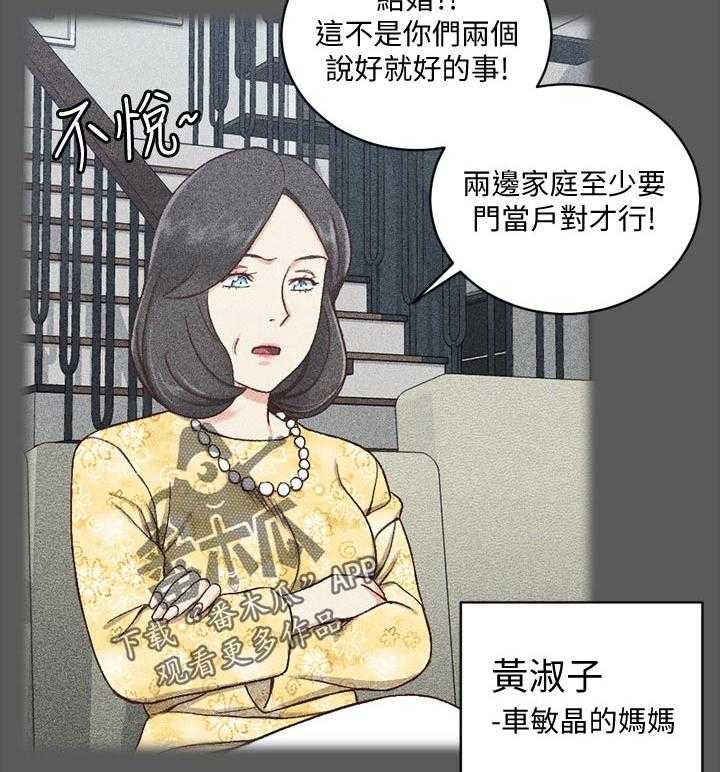 《屋中藏娇》漫画最新章节第155话 155_控制欲免费下拉式在线观看章节第【26】张图片