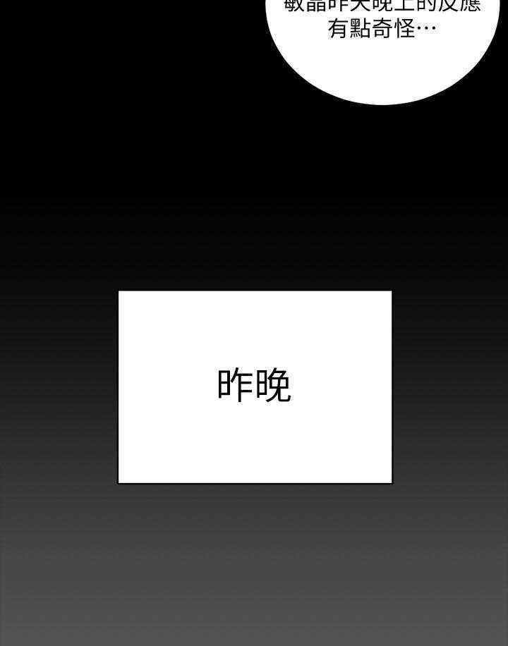 《屋中藏娇》漫画最新章节第166话 166_不太对劲免费下拉式在线观看章节第【20】张图片