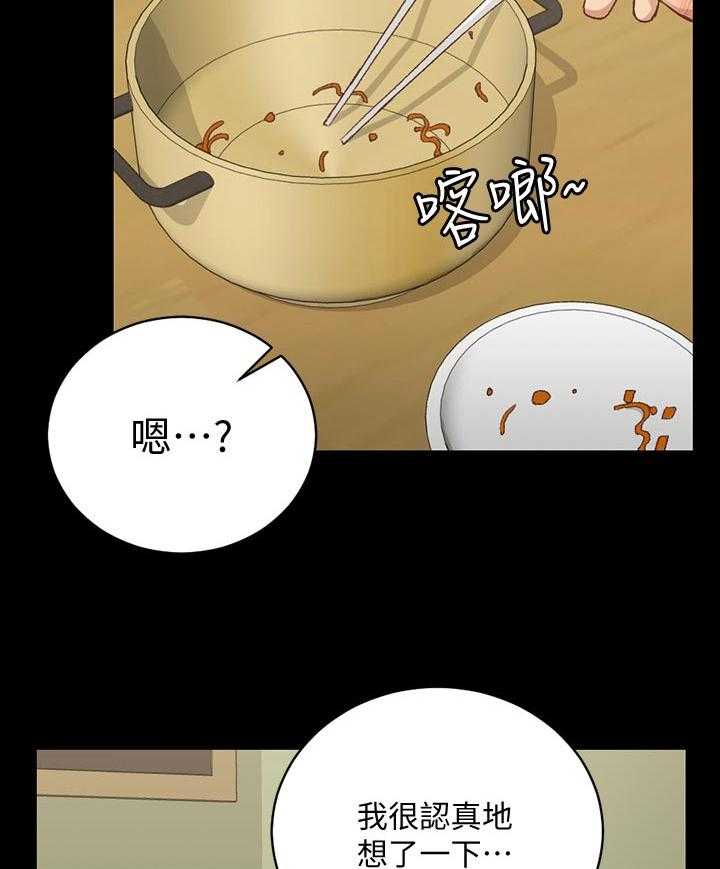 《屋中藏娇》漫画最新章节第167话 167_邀请免费下拉式在线观看章节第【37】张图片