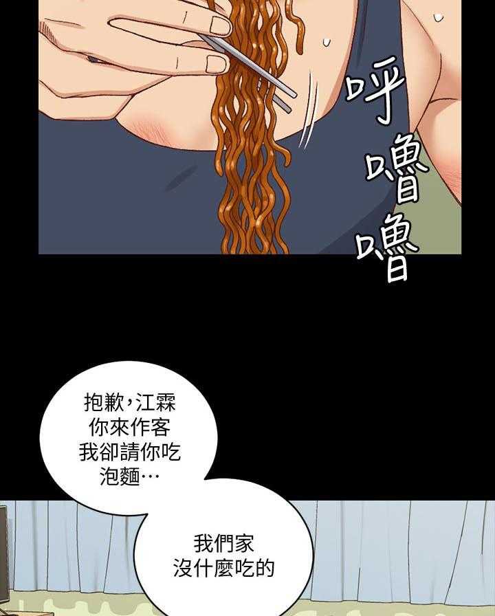 《屋中藏娇》漫画最新章节第167话 167_邀请免费下拉式在线观看章节第【43】张图片