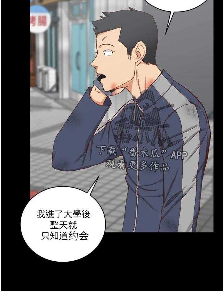 《屋中藏娇》漫画最新章节第168话 168_喝酒聊天免费下拉式在线观看章节第【21】张图片