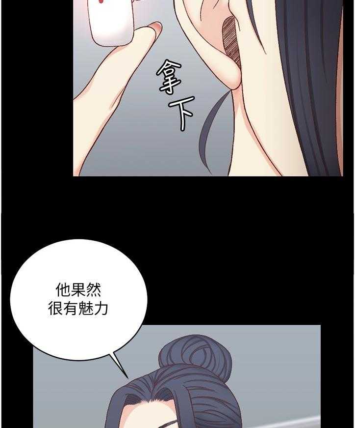 《屋中藏娇》漫画最新章节第169话 169_好好享用免费下拉式在线观看章节第【28】张图片