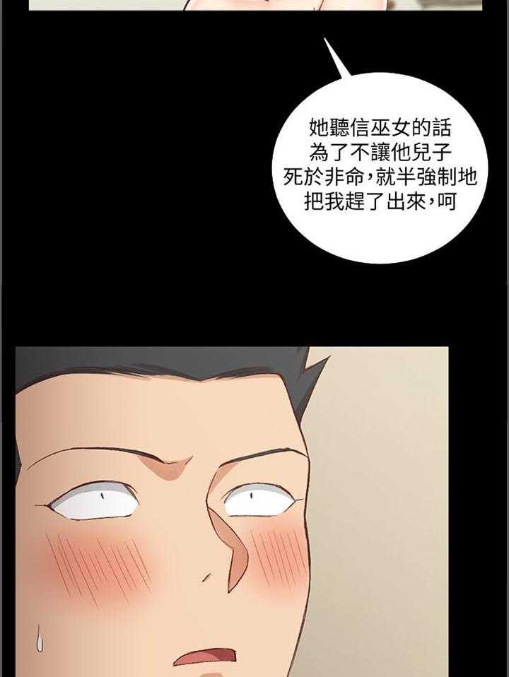 《屋中藏娇》漫画最新章节第172话 172_运势免费下拉式在线观看章节第【12】张图片