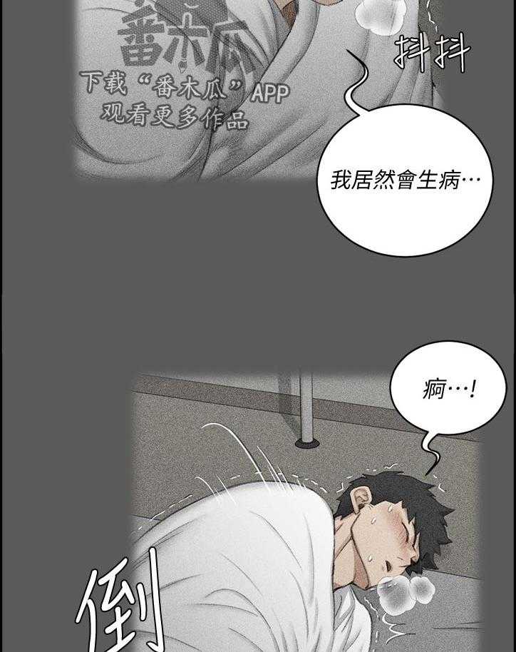 《屋中藏娇》漫画最新章节第173话 173_来不及免费下拉式在线观看章节第【23】张图片