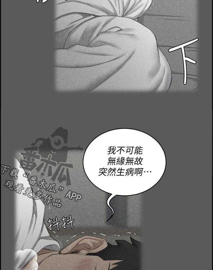 《屋中藏娇》漫画最新章节第173话 173_来不及免费下拉式在线观看章节第【22】张图片