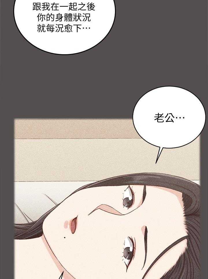 《屋中藏娇》漫画最新章节第174话 174_胡言乱语免费下拉式在线观看章节第【18】张图片