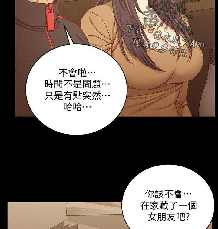 《屋中藏娇》漫画最新章节第180话 180_不用担心免费下拉式在线观看章节第【40】张图片